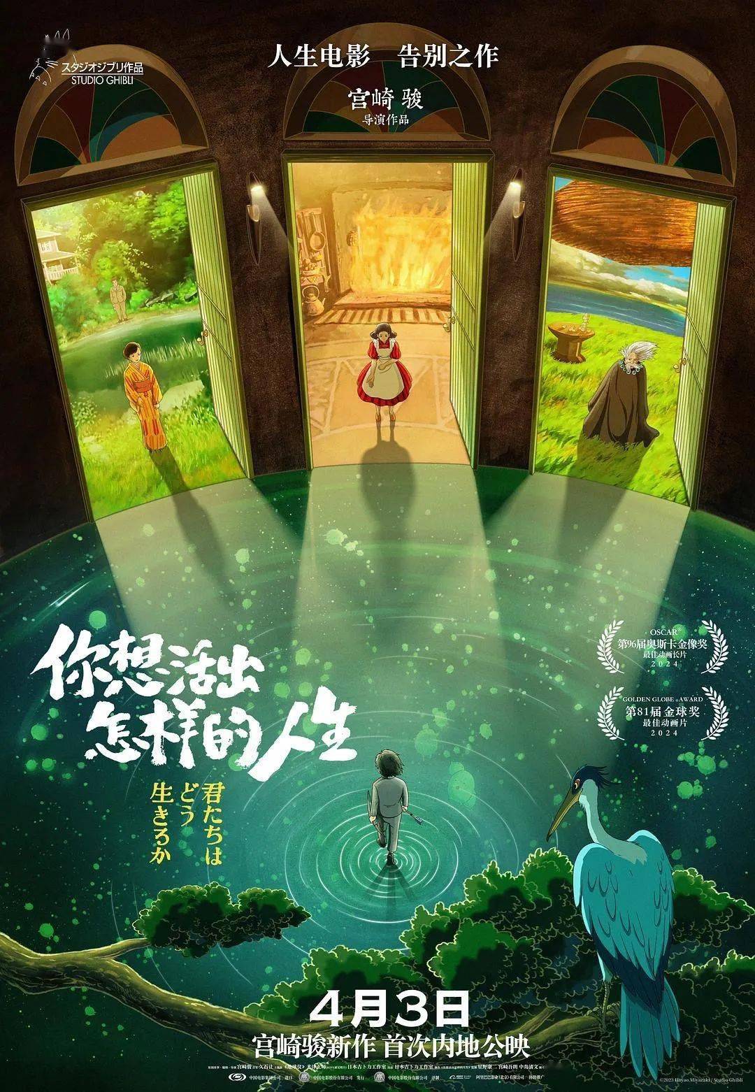 宫崎骏的新片，你真得看懂了吗？