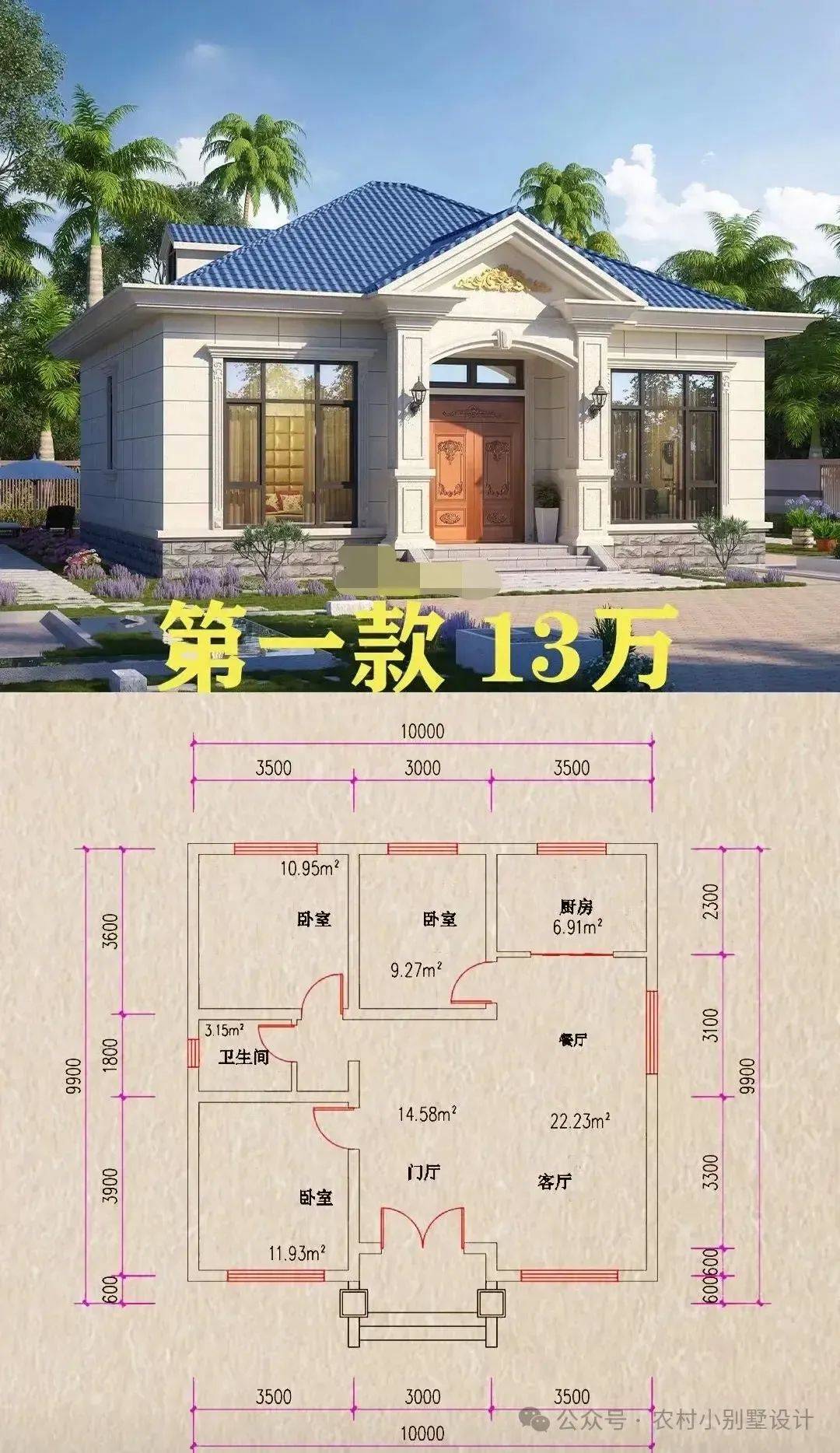 别不拿一层不当别墅，这12套一层农村别墅，13万起建，经济实用_主体_毛坯_尺寸