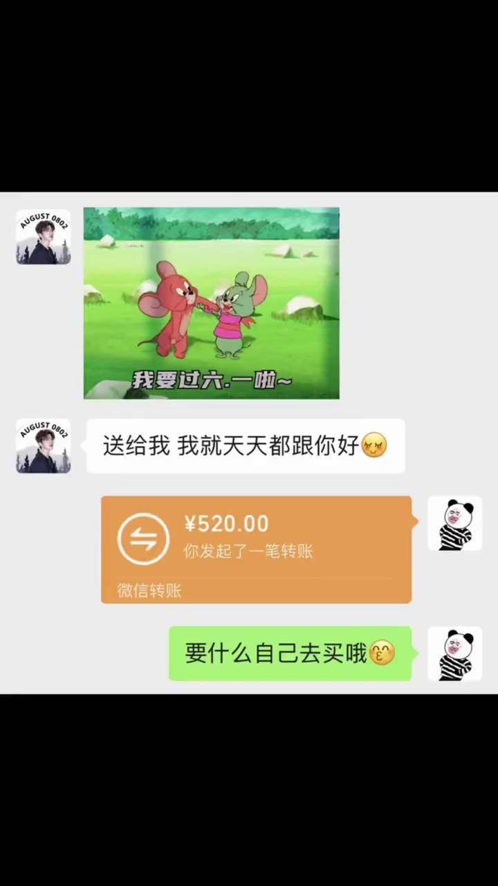 送给我 我就天天都跟你好～表情包 发给对象表情包 情侣 套路表情包