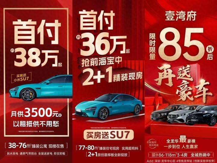 5·1黄金周买房送豪车送黄金，深圳卖房“底线”越来越低_总价_项目_成交量