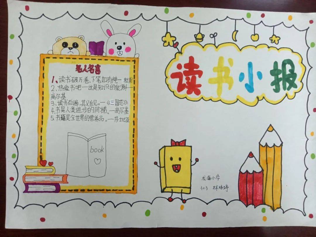 一等奖手抄报作品赏析学校语文组教师对每幅作品进行了认真细致的评选