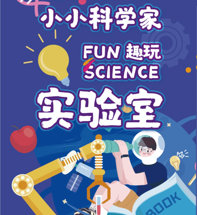 爱科学