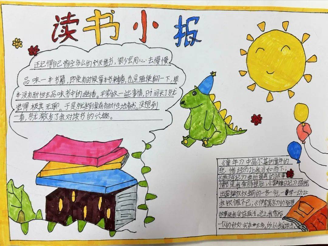 【龙海·读书节】信步徜徉书海 巧绘缤纷小报