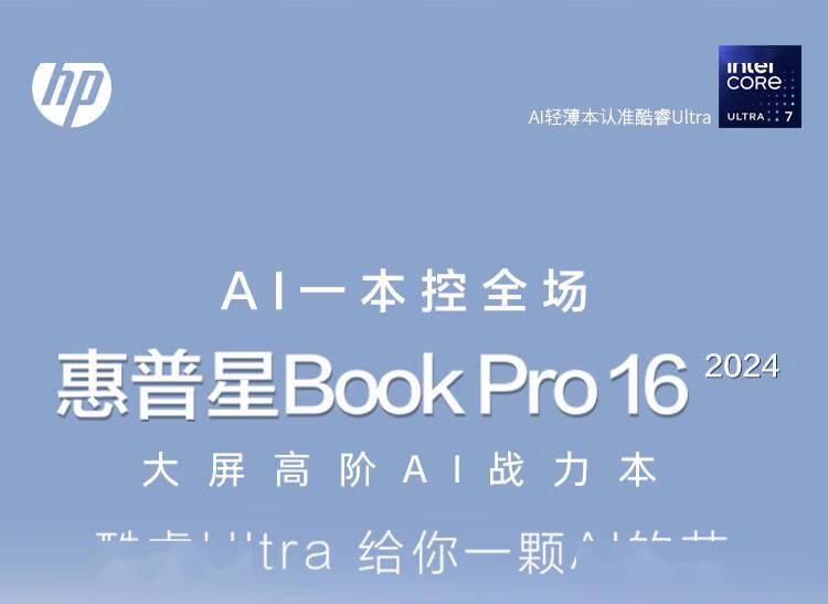 惠普星Book Pro 16 2024笔记本开售 仅有银色版本