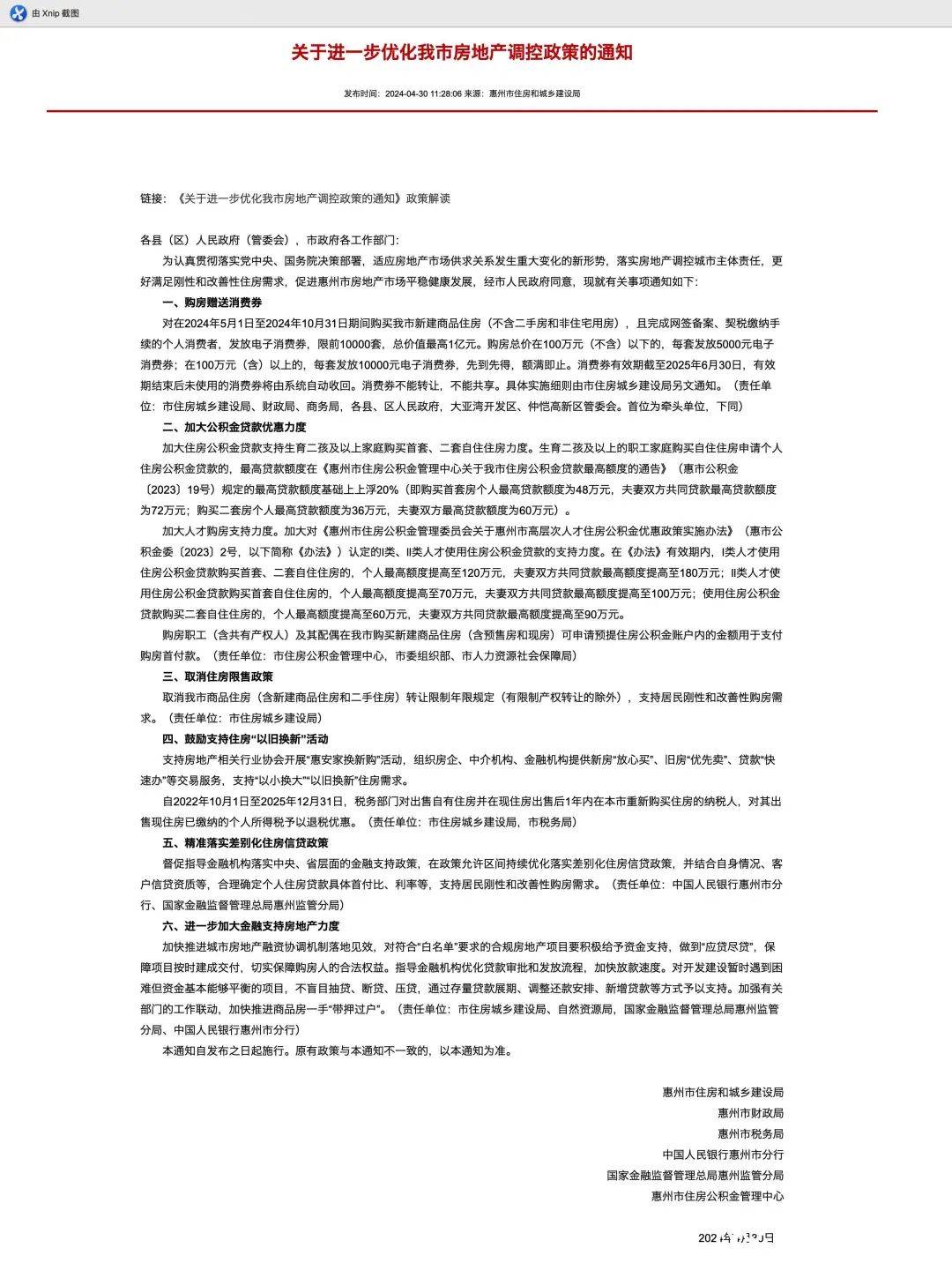 惠州全面取消限售政策!购新房每套最高发1万元消费券_住房_贷款购买_房地产