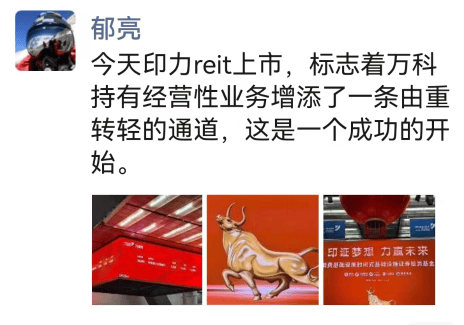 万科旗下印力reit正式上市,深铁及国寿,中信等参与认购