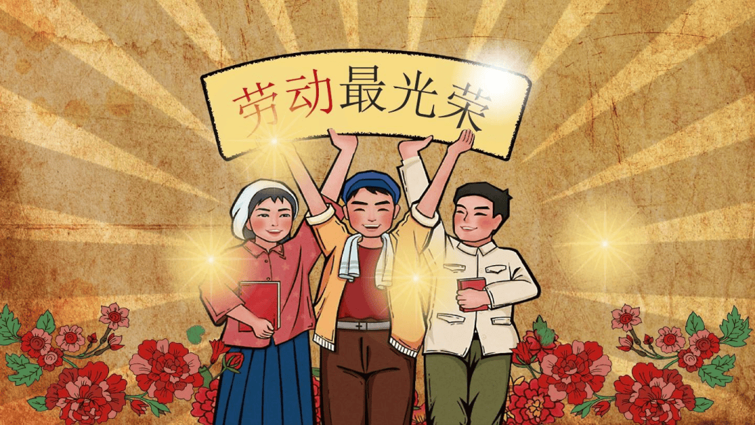 五一劳动节_劳动者_工人_节日