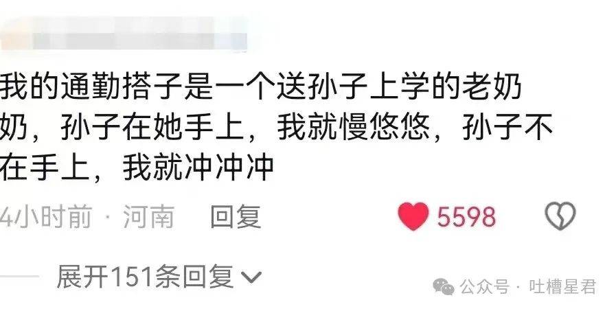 “抱孙子的老太是我的通勤搭子？”每个上班族都有一个搭子！