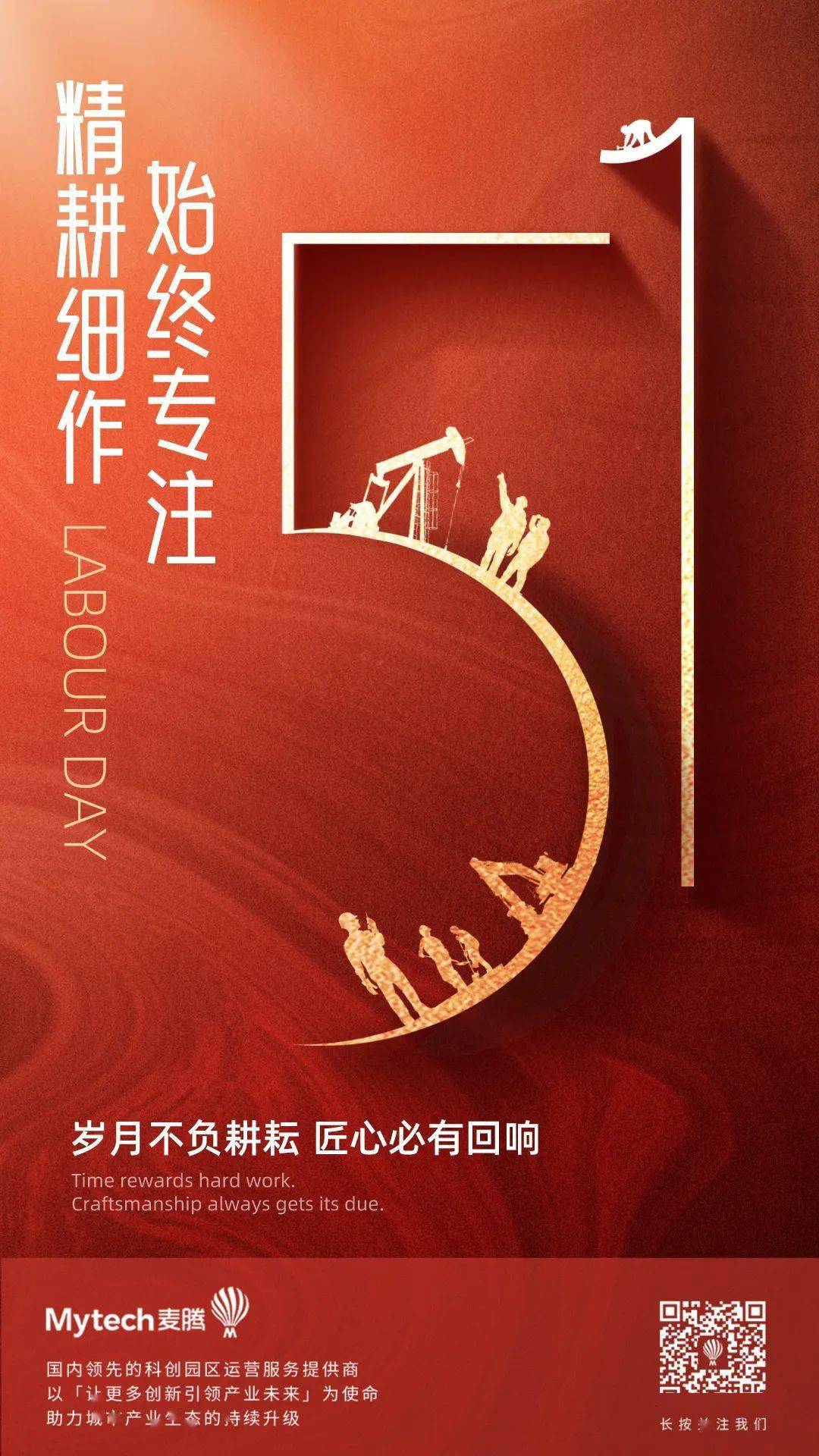 致劳动者 | 精耕细作 始终专注