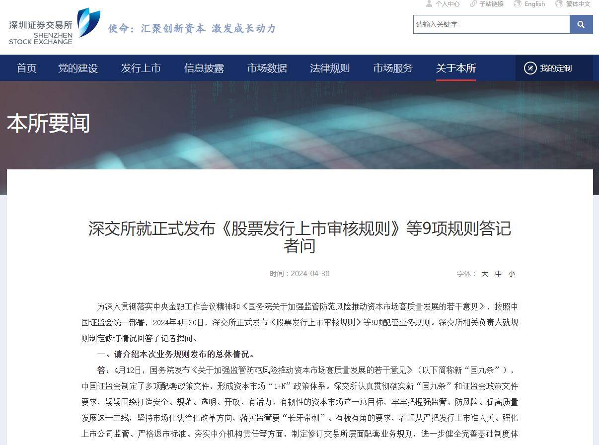 深沪交易所发布9项新规则!上市门槛全面提升,退市精准