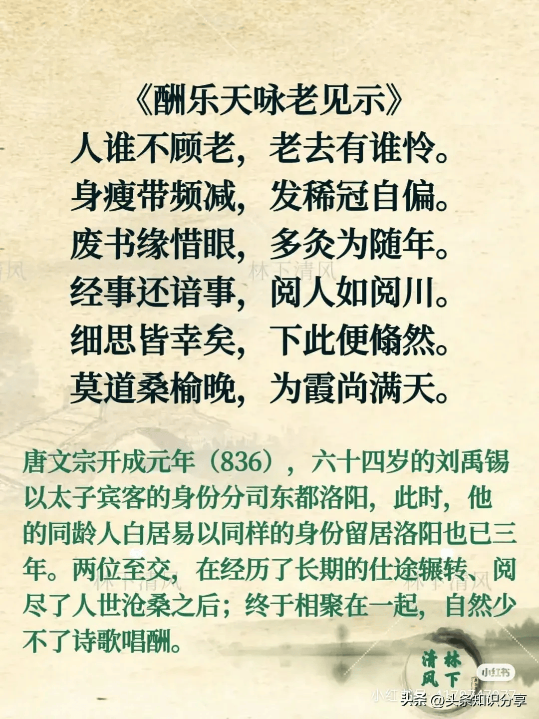 古诗词分享:刘禹锡10首经典之作