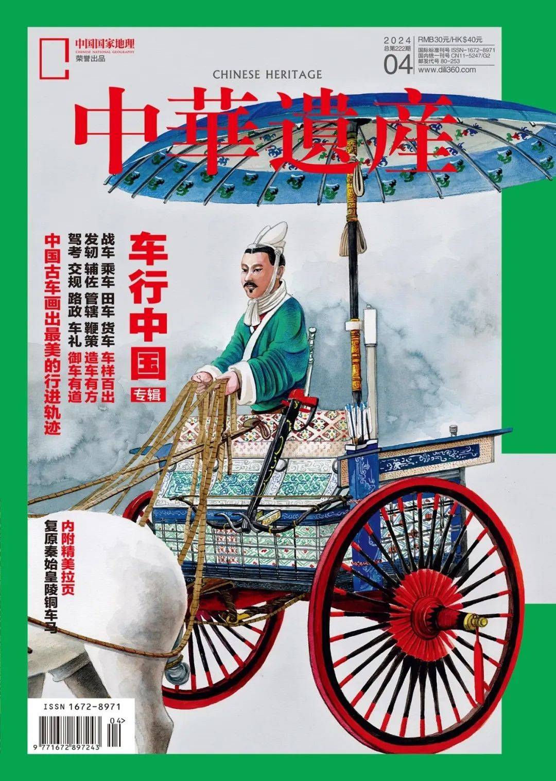 古代车与轮的故事_轮子_中国_车马