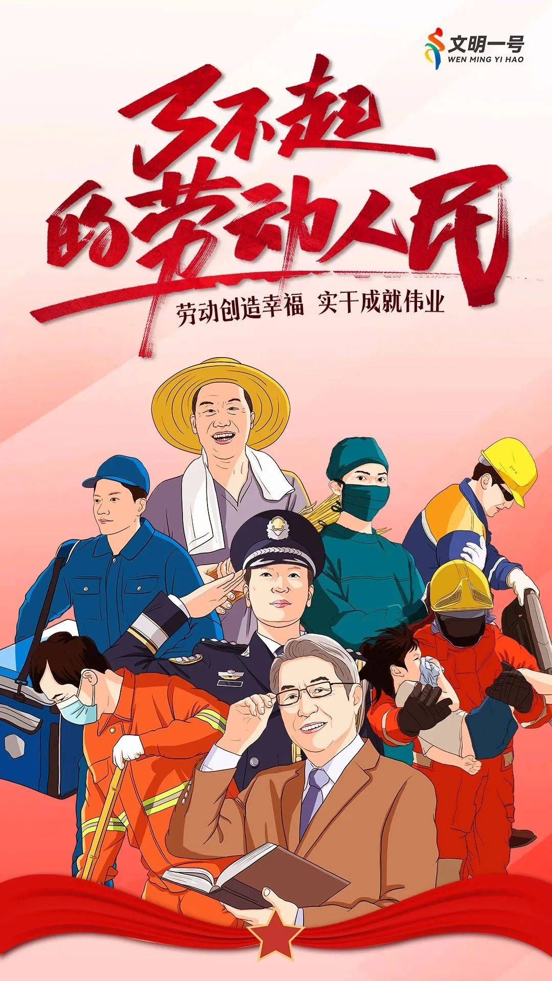 今天,向劳动者致敬!