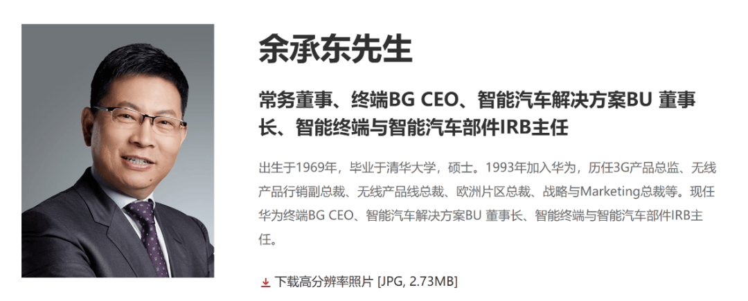 余承东任华为终端BGCEO何刚接任董事长