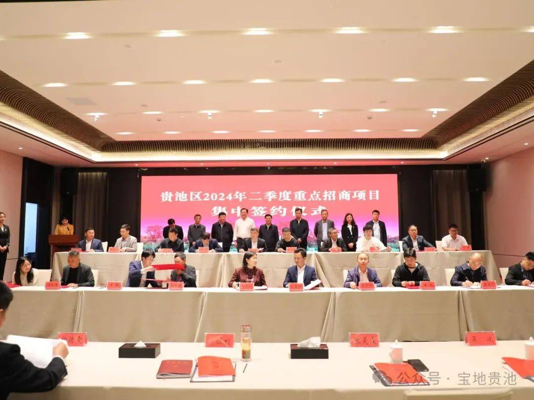 总投资超200亿元!贵池举行二季度重点招商项目集中签约仪式_发展_产业_保障