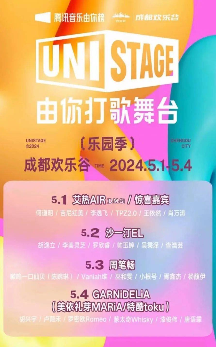 成都5.1假期必冲,10余场演唱会,音乐节燃势来袭,攻略已经帮您做好了!