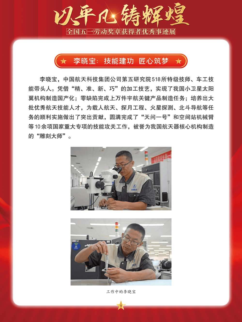 全国五一劳动奖章获得者优秀事迹展",充分发挥劳模的示范和导向酌用