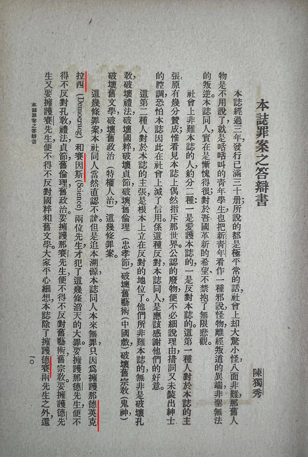 觉醒年代——五四精神线上展览(二)文白之变_陈独秀_思想_青年