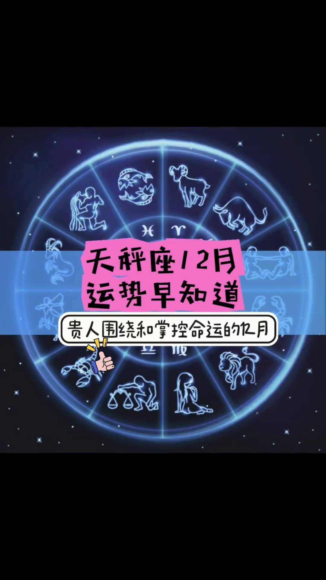 112月星座运势(12星座11月运势完整版)