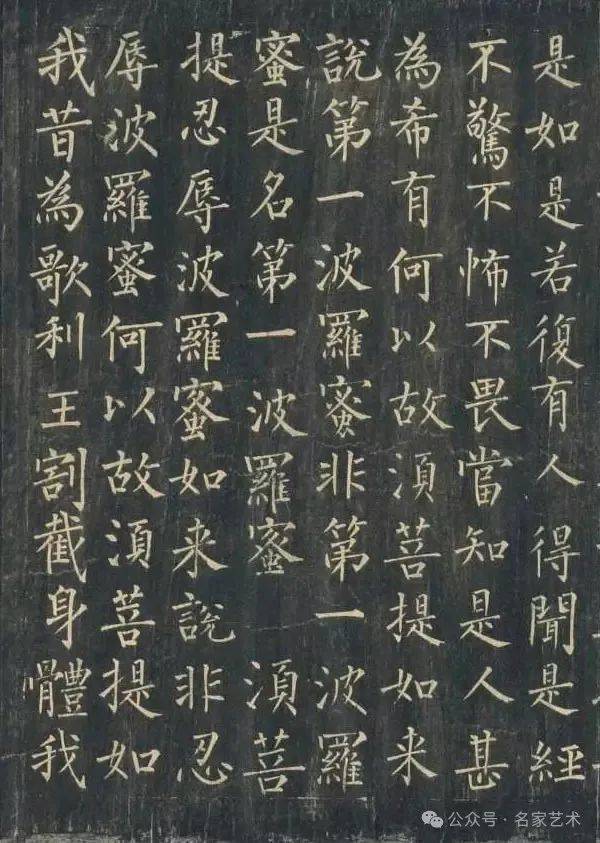 【名品赏析】柳公权书《金刚经》(敦煌写经)