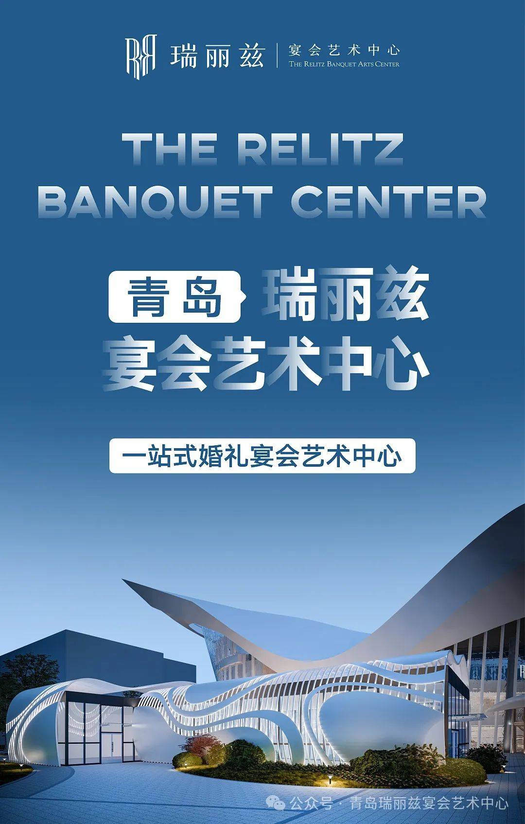 瑞丽兹|蔡上设计,青岛全新婚宴地标简介
