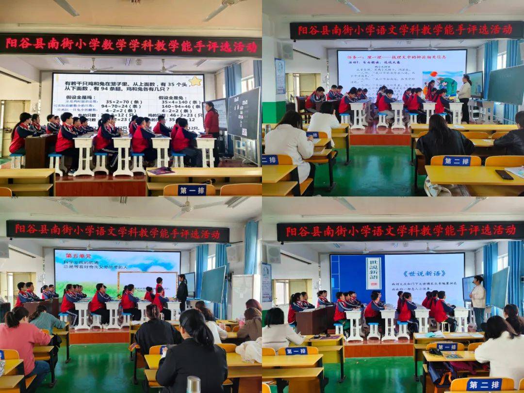 能手大赛展风采 蓄力成长向未来——阳谷县南街小学开展教学能手评选