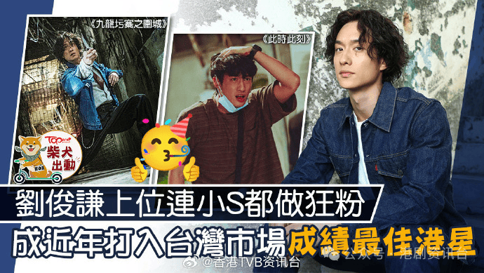 《九龙城寨之围城》“信一”上位!打入台湾市场小S成狂粉_刘俊谦_观众_电影