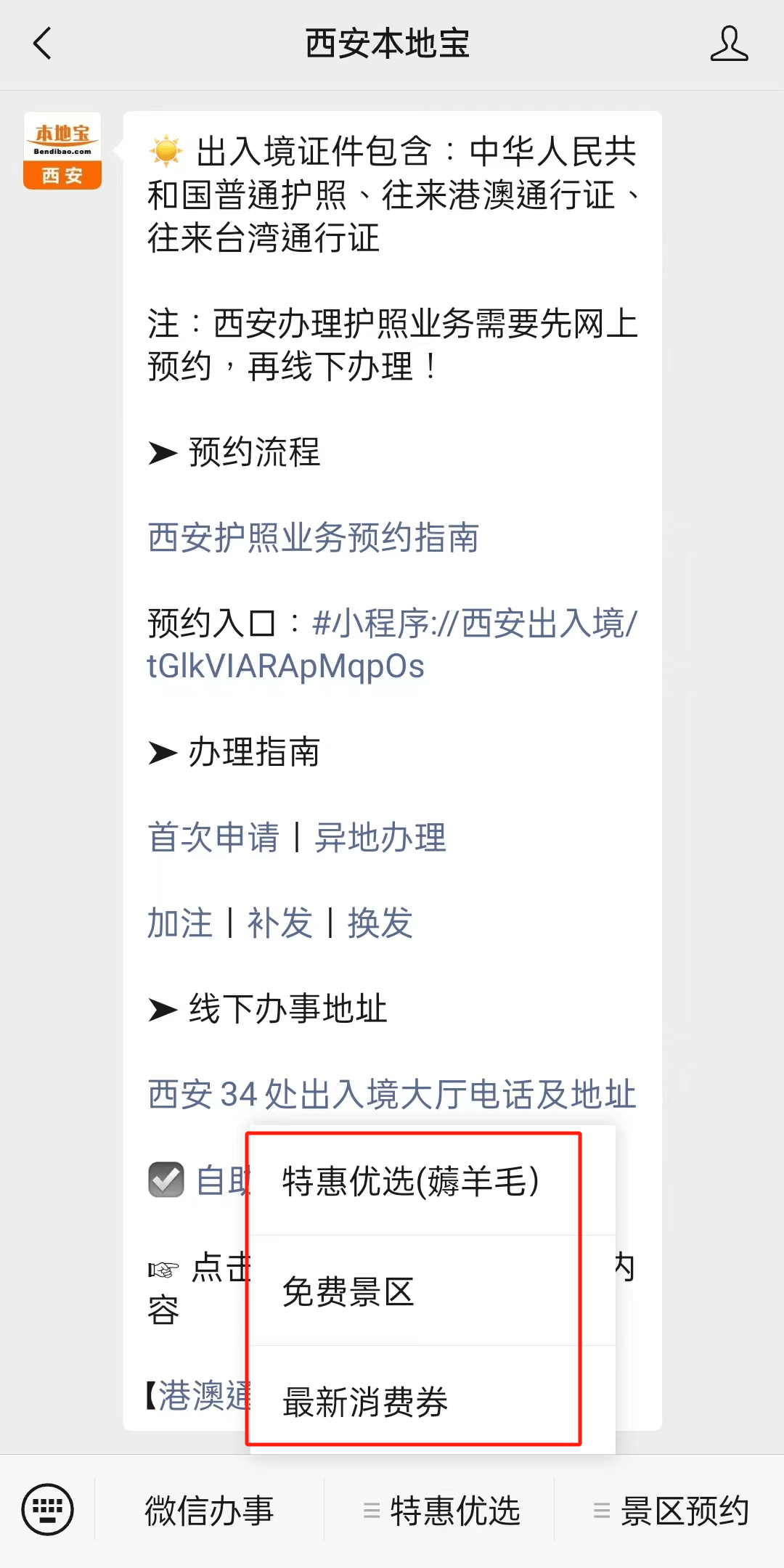 1,点击下方名片,在【西安本地宝】微信公众号回复【护照】,进入预约