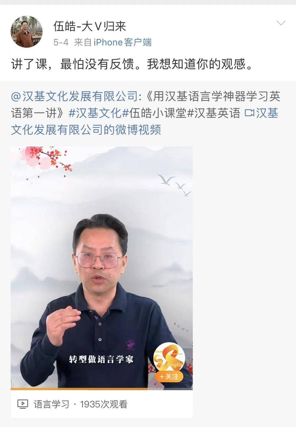 网红官员”伍皓三年后再度更新微博，称将转型语言学家_搜狐网