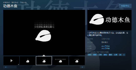 功德木鱼模拟器下载