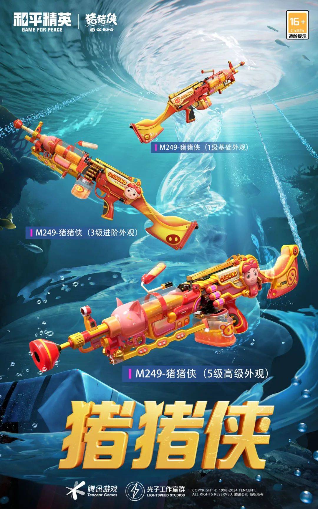 这个五一,猪猪侠成为了《和平精英》万人迷_联动_玩家_皮肤