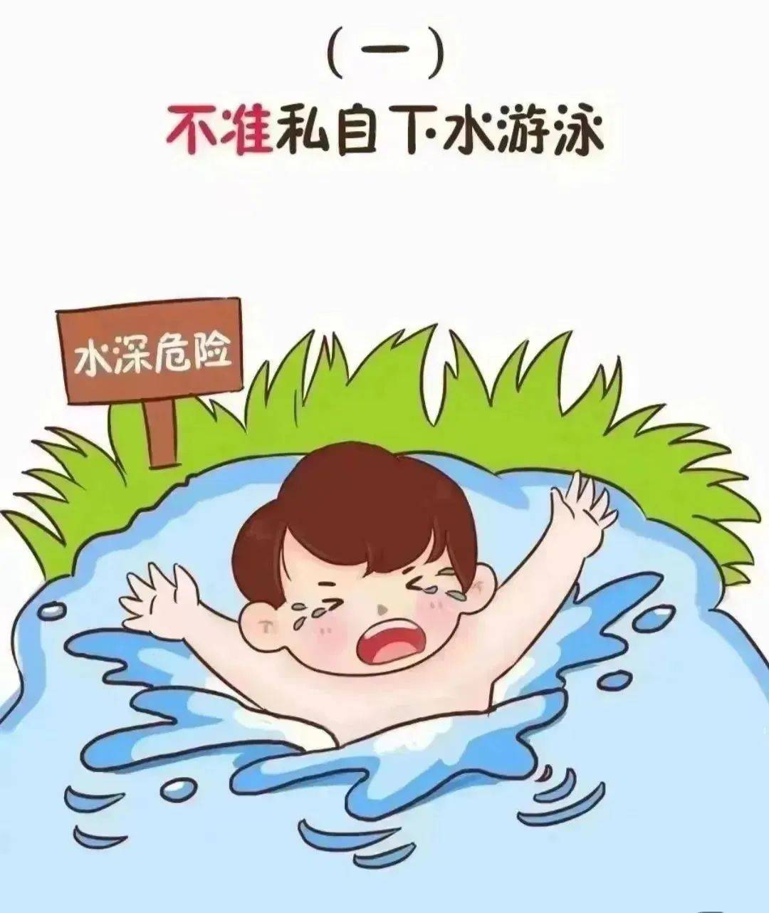 预防溺水图片大全图片