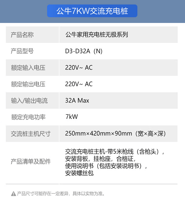 公牛推出新能源汽车交流充电桩 7kw 无极款 ip55 防尘