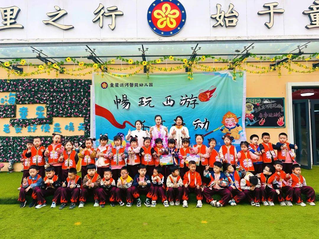 "趣"运动,健体魄,向未来——童星幼儿园运动会活力无限