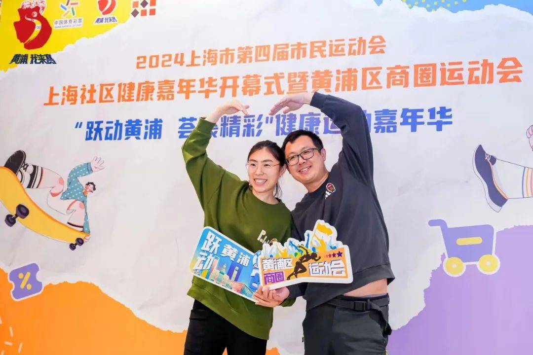 上海社区健康嘉年华开幕式暨黄浦区商圈运动会健康运动嘉年华正式启动