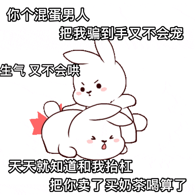 情侣聊天撩男朋友的套路表情包