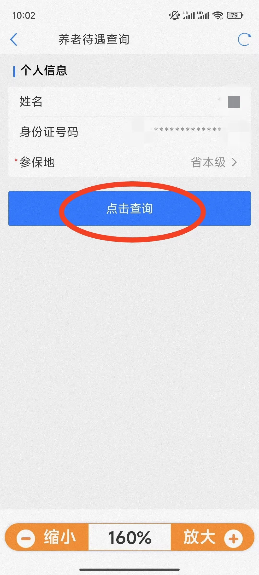 养老待遇不会查?这篇教你轻松搞定→