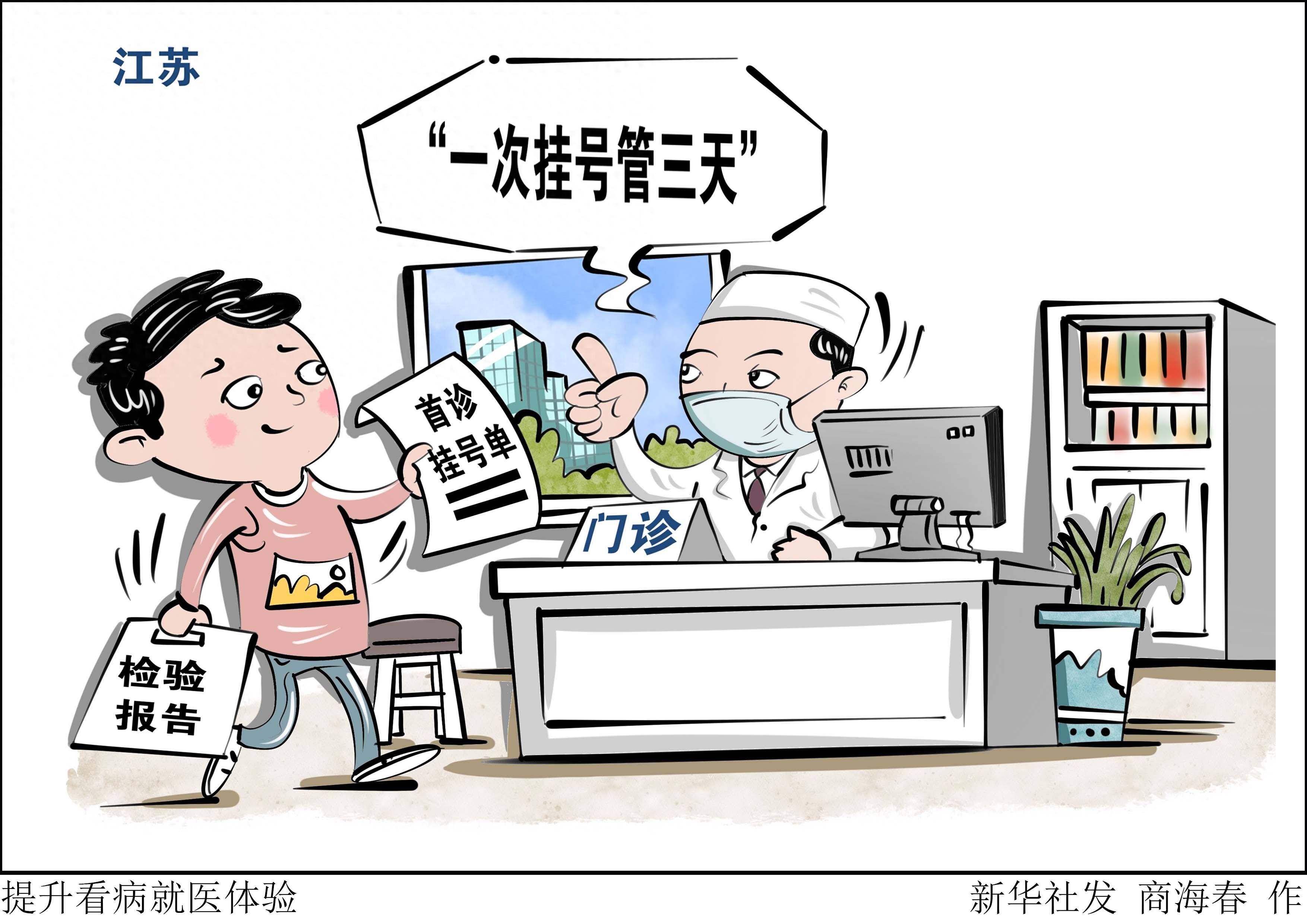 图表漫画提升看病就医体验