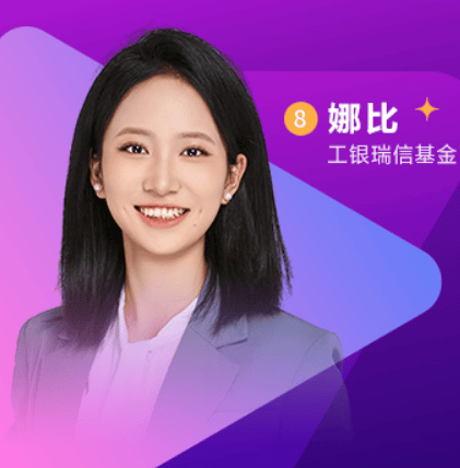 我们工银瑞信基金的主播娜比!