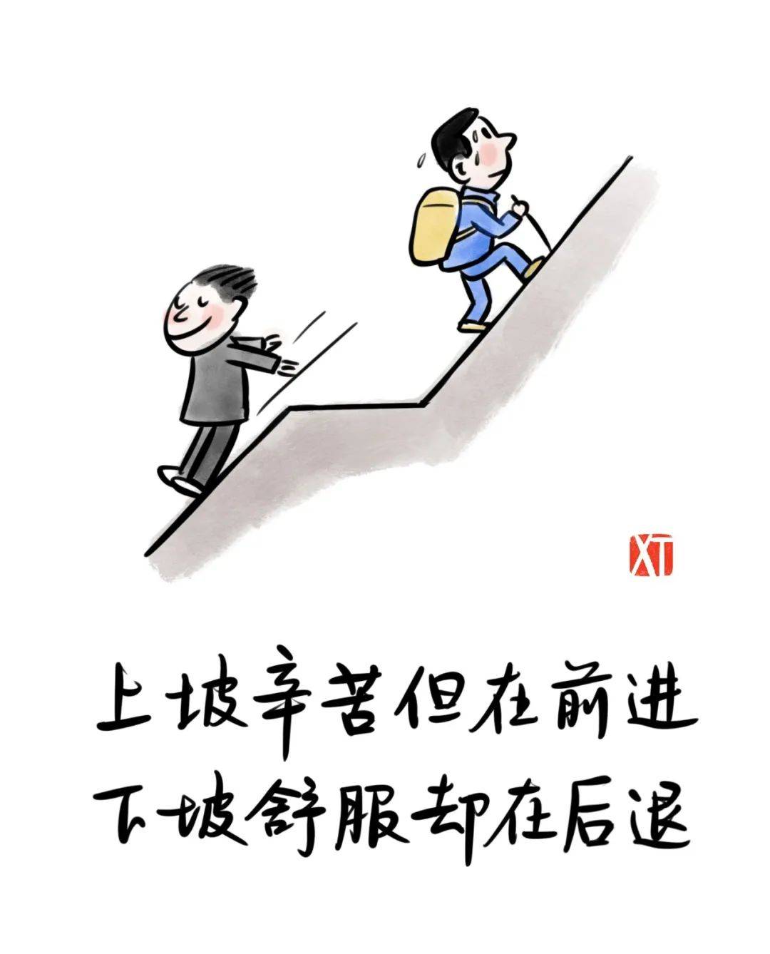 关于努力的漫画图片图片