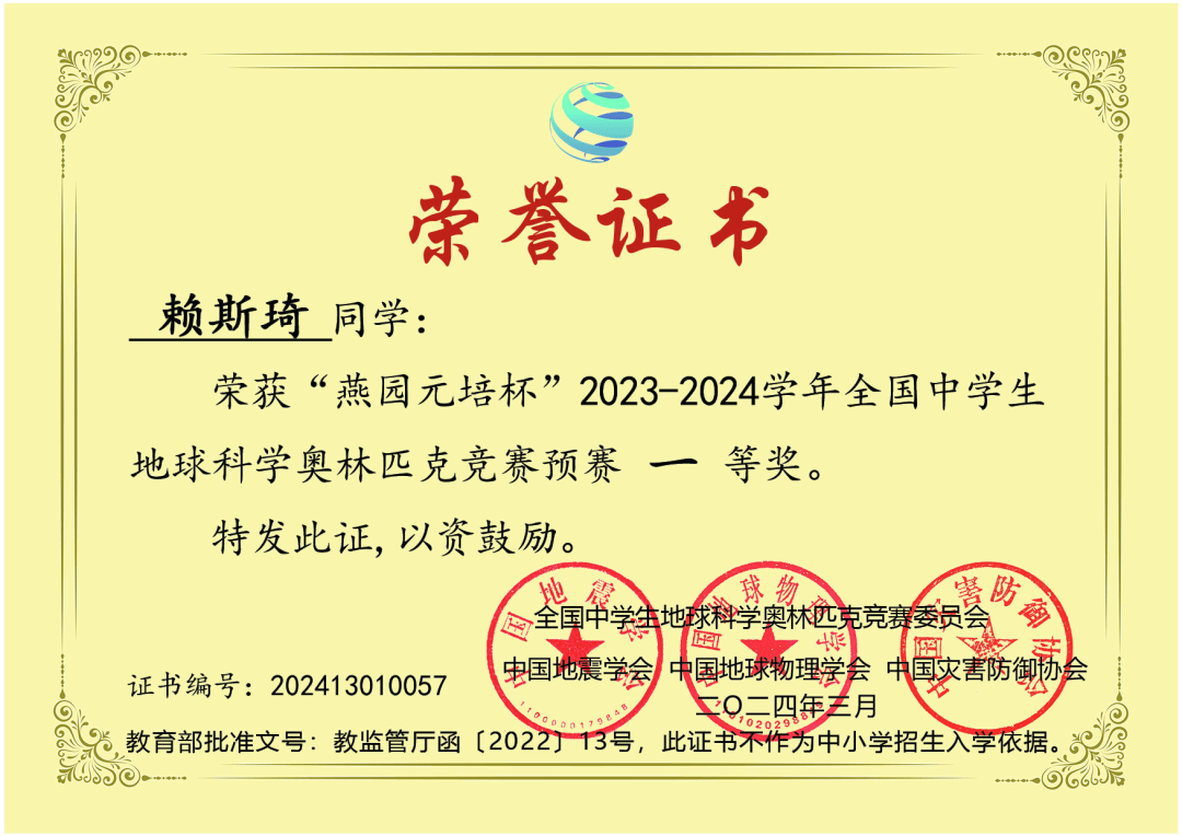 【获奖荣誉】石外18名高中生在全国中学生地球科学奥林匹克竞赛预赛中