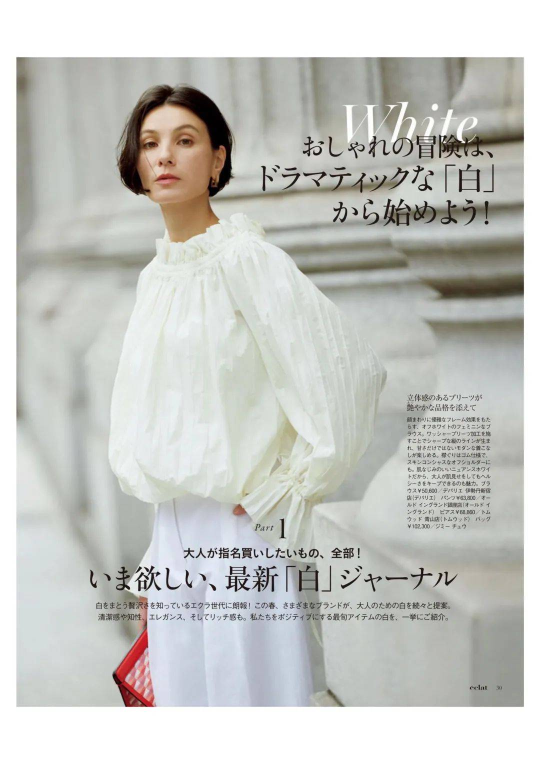 37组时尚杂志内页时髦穿搭