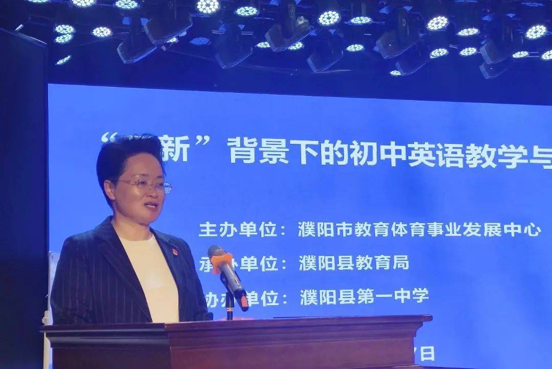 "三新"背景下的初中英语教学与备考主题教研活动在濮阳县一中举行