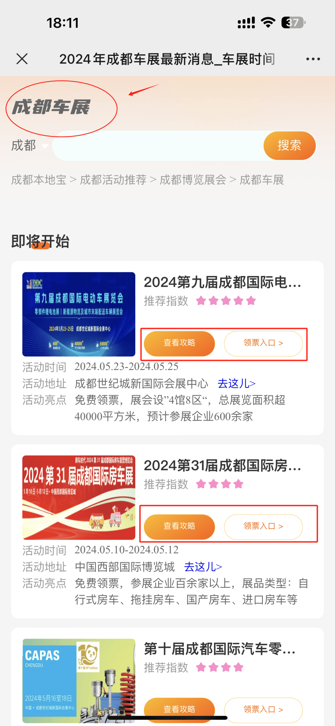 上新!成都五月车展时间表 免费领票入口