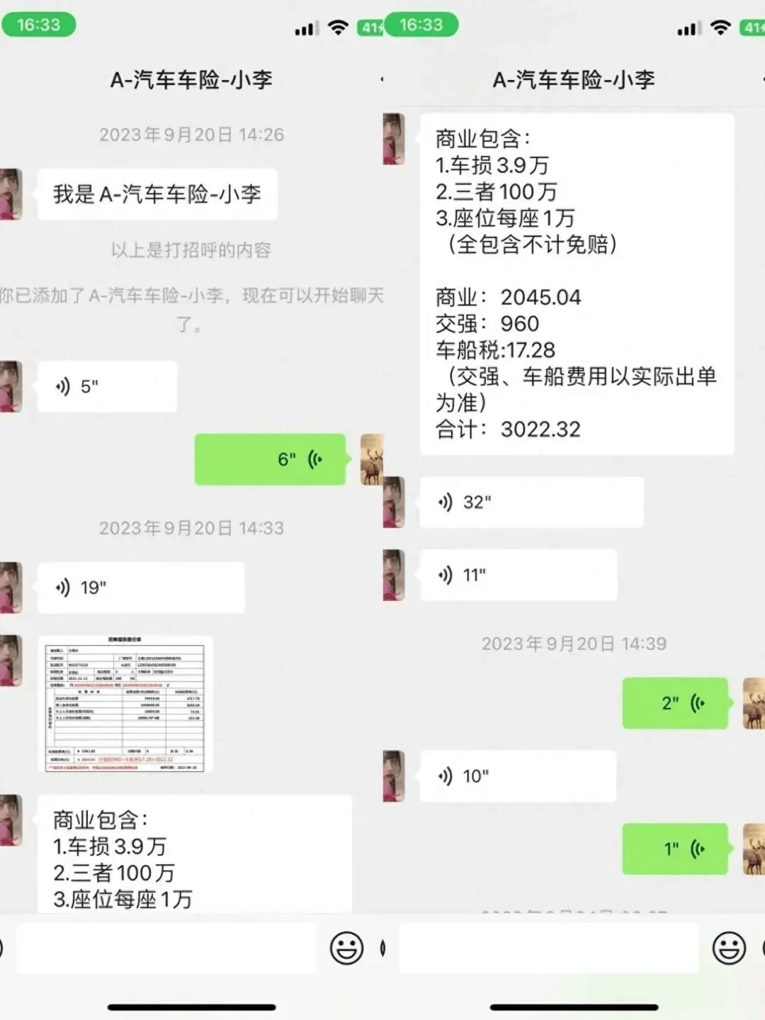 车险"高额返利"是陷阱?又有多名车主被骗!_许师傅_保险_平安