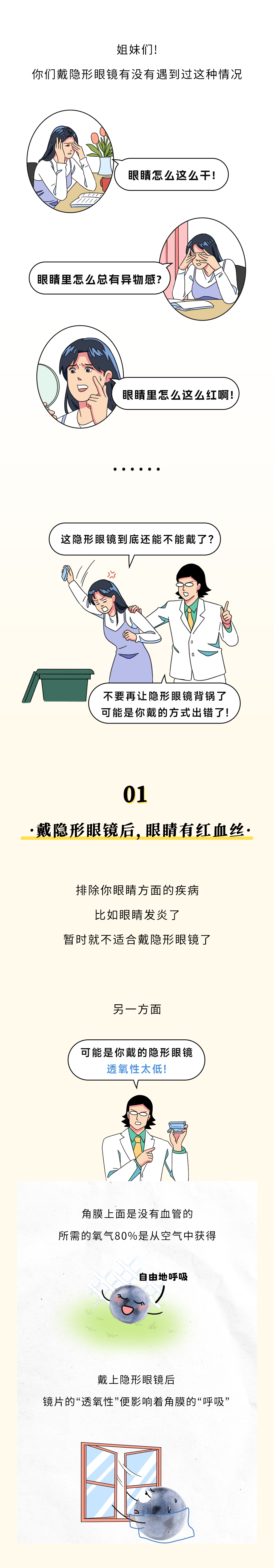 3分钟,让你一次性学会隐形眼镜的选购和配戴!