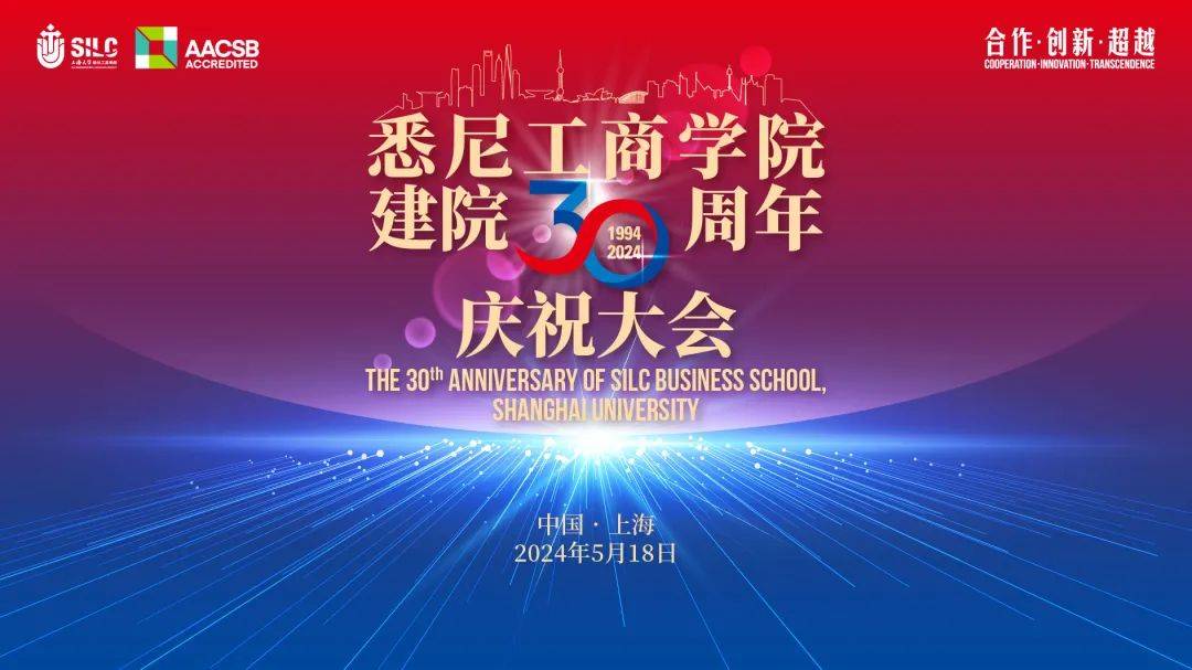 【邀请函】悉尼工商学院建院三十周年庆祝大会