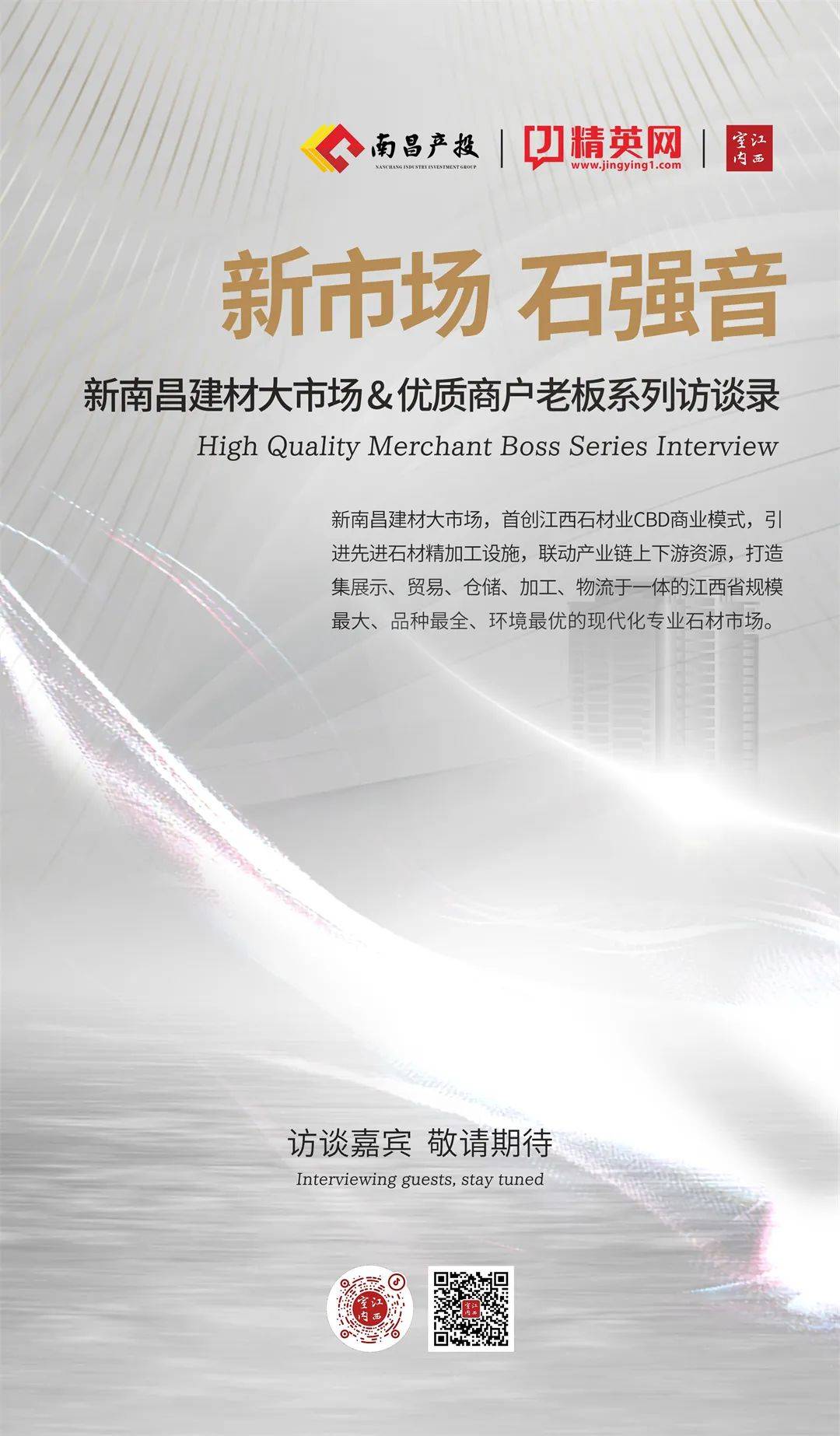 新市场 石强音 | 徐江伟:磊石成金,铸就"石头梦"