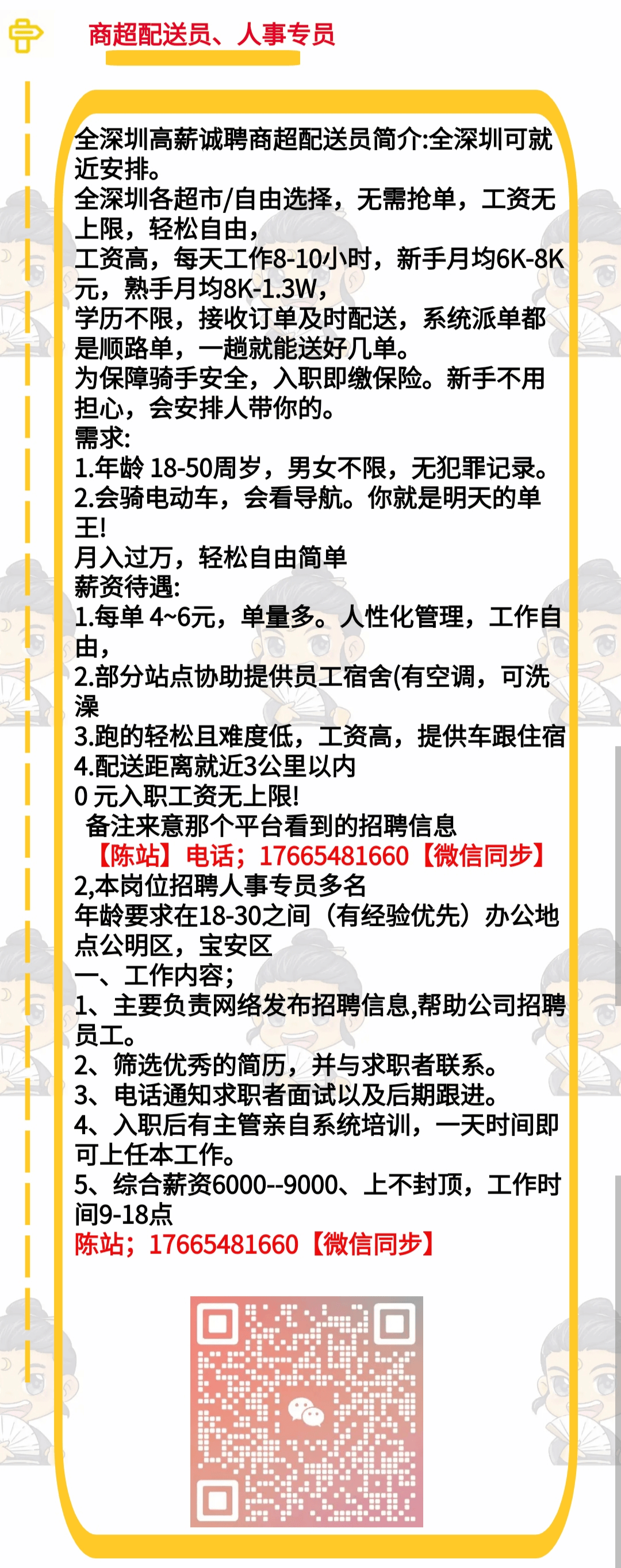 8异地(厨工/客服/人事专员.包吃住,待遇从优)_招聘_搜索_相关