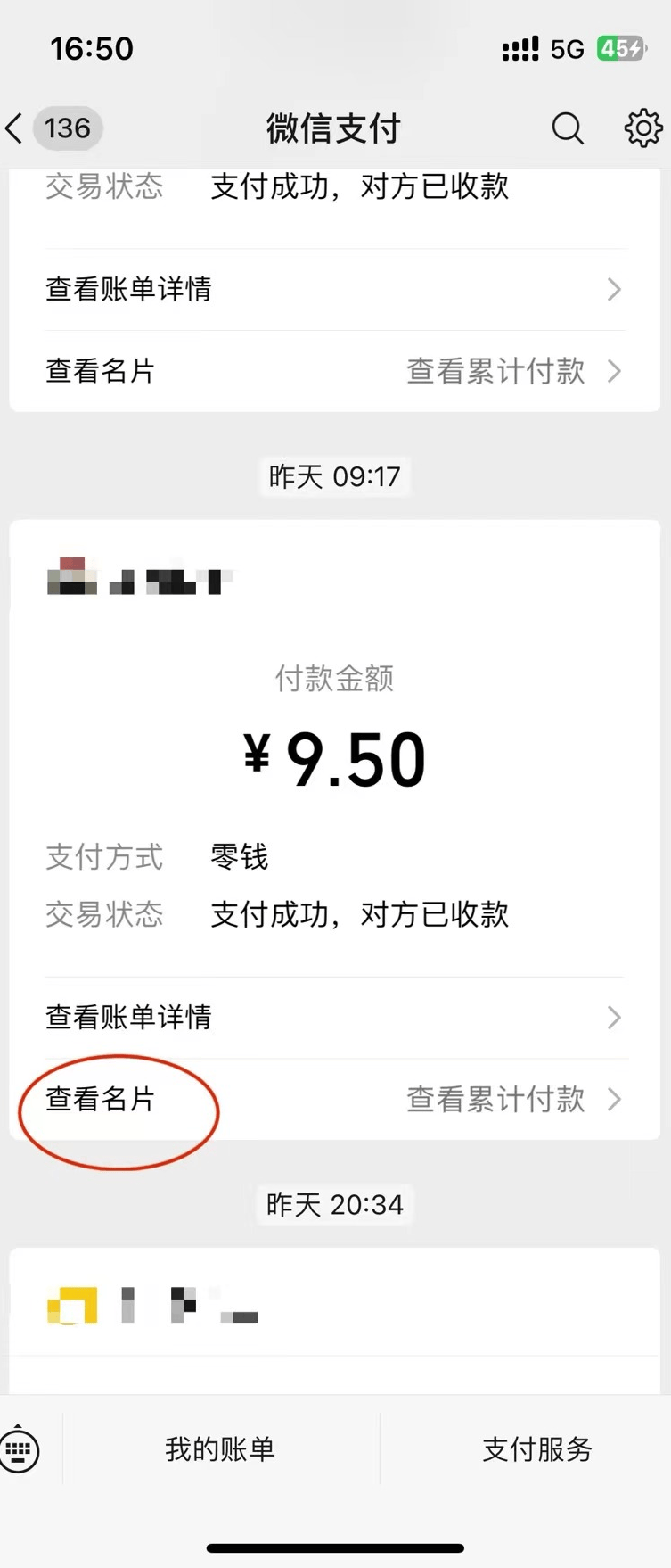 渭知小课堂 | 扫码支付的钱还能追回吗?